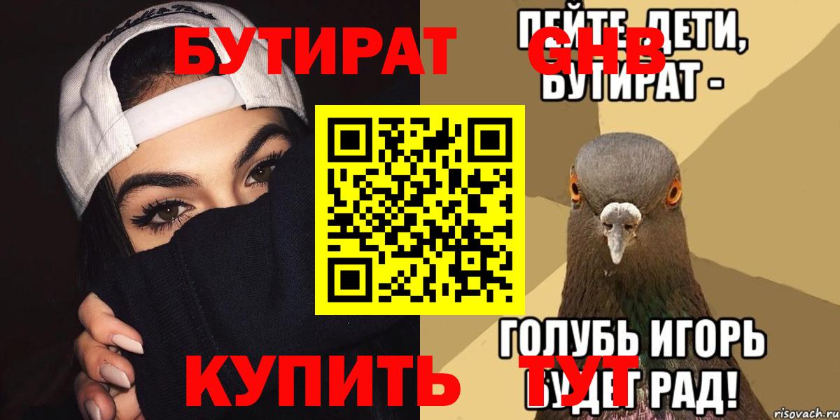 БУТИРАТ  БУТИРАТ оксибутират  Вход с VPN  Дятьково 
