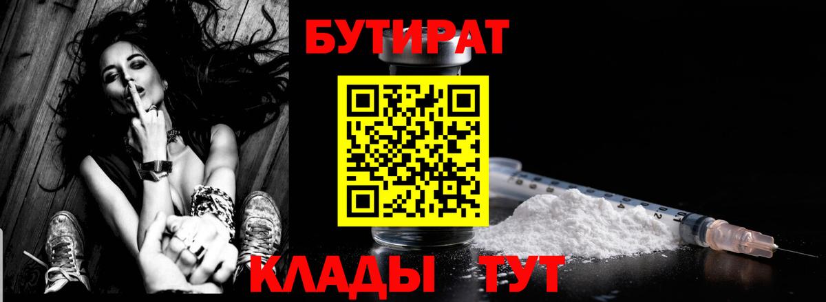БУТИРАТ BDO 33% Дятьково