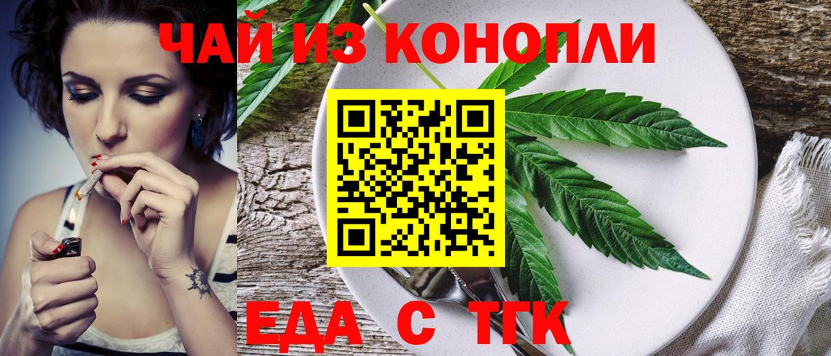 Еда ТГК марихуана Дятьково