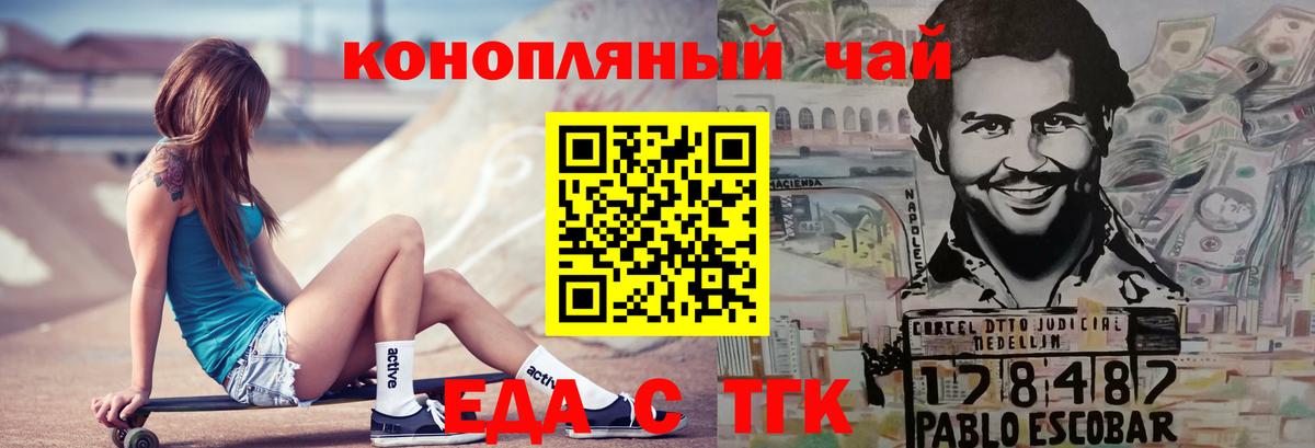 Еда ТГК конопля  Вход с VPN  Дятьково 