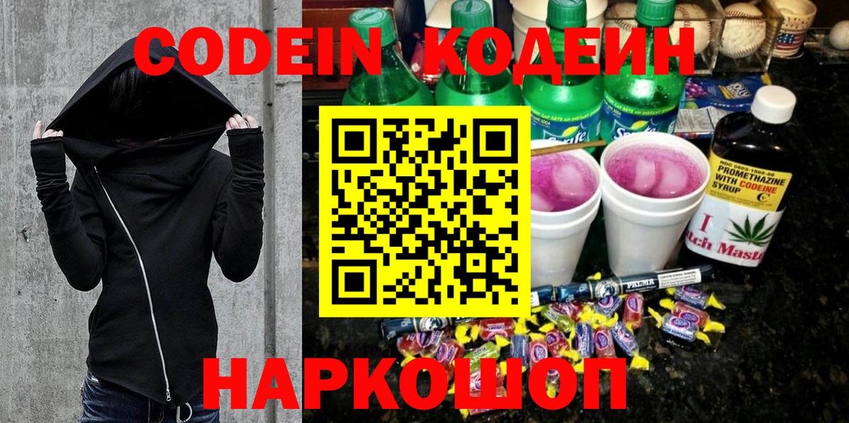 Codein напиток Lean (лин)  Кодеиновый сироп Lean напиток Lean (лин)  Дятьково  Вход с VPN 