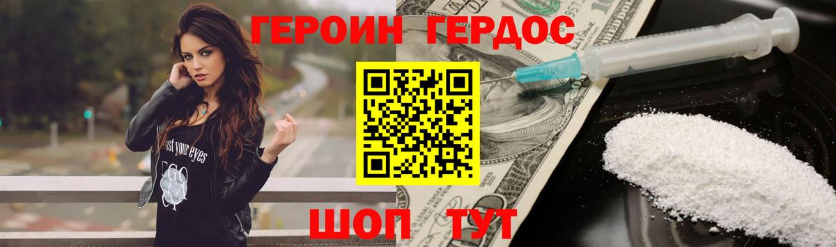 ГЕРОИН герыч  Вход с VPN  Дятьково 