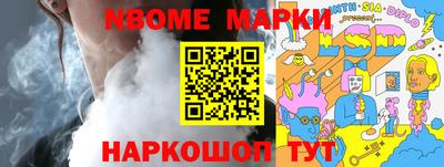 марки nbome Можайск