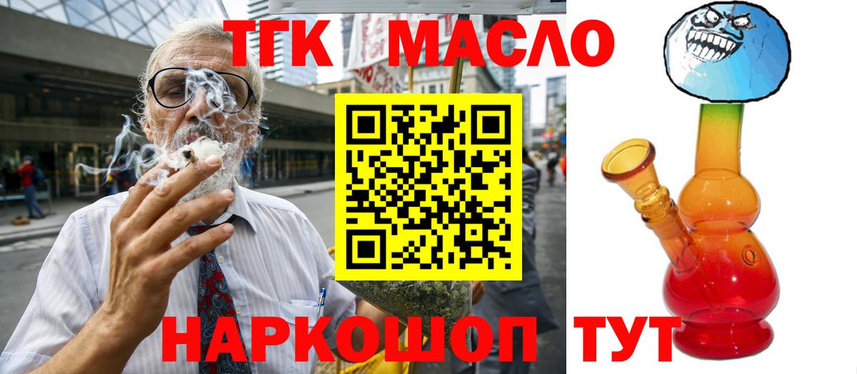ТГК THC oil Дятьково